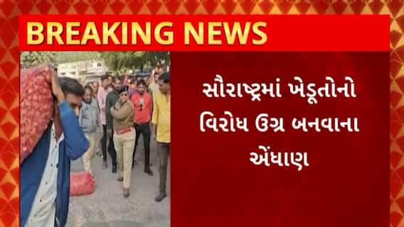 Gujarat News : સૌરાષ્ટ્રમાં ખેડૂતોનો વિરોધ ઉગ્ર બનવાના એંધાણ, મોટી સંખ્યામાં ખેડૂતો ઉતાર્યા રસ્તાઓ પર