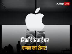 फेड रिजर्व ने करा दिया एप्पल को तगड़ा लाभ, अब इस नई ऊंचाई पर पहुंचा कंपनी का शेयर