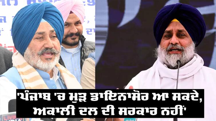 'Dinosaurs can come again in Punjab but not the Akali Dal government' Akali Dal Vs AAP: 'ਪੰਜਾਬ 'ਚ ਮੁੜ ਡਾਇਨਾਸੋਰ ਆ ਸਕਦੇ ਹਨ ਪਰ ਅਕਾਲੀ ਦਲ ਦੀ ਸਰਕਾਰ ਨਹੀਂ'