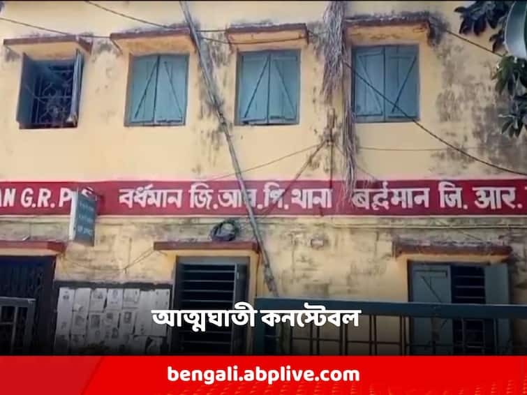 Burdwan Constable committed suicide by shooting himself in the head from a service revolver while on duty in the train Burdwan: ট্রেনে কর্তব্যরত অবস্থায় সার্ভিস রিভলভার থেকে মাথায় গুলি করে আত্মঘাতী কনস্টেবল