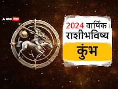 Aquarius Yearly Horoscope 2024: कुंभ राशीच्या लोकांसाठी 2024 किती खास असेल? प्रेम, करिअर, आर्थिक, वार्षिक राशीभविष्य जाणून घ्या