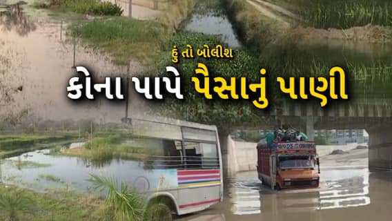 Hun To Bolish | હું તો બોલીશ : કોના પાપે પૈસાનું પાણી