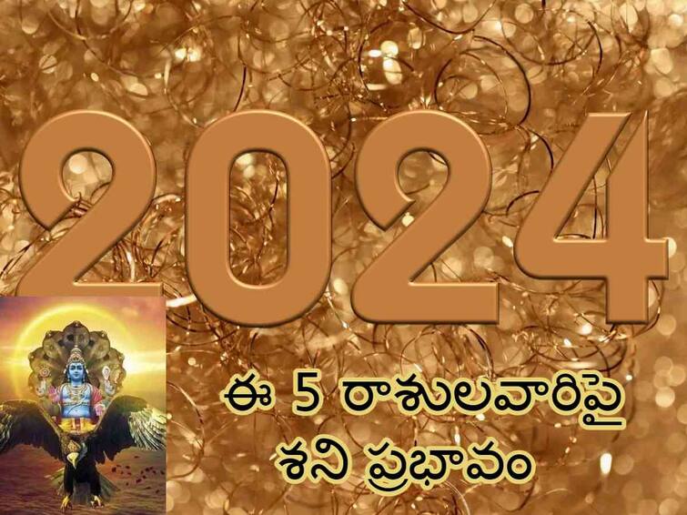 Astrology 2024 New Year  horoscope Shani Gochar 2024 Yearly Horoscope these zodiac signs will have to be very careful Astrology 2024 New Year: 2024లో ఈ రాశులవారు జాగ్రత్త, శనిగ్రహంతో ఇబ్బందులు తప్పవు