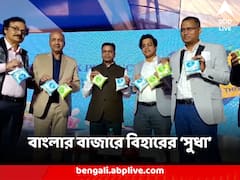 হাওড়ায় খুলল কারখানা, বাংলার বাজারে আসছে বিহারের জনপ্রিয় ব্র্য়ান্ড সুধার দুধ ও দুগ্ধজাত খাবার