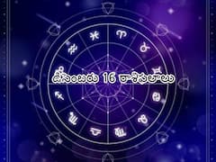 2023 డిసెంబరు 16 రాశిఫలాలు