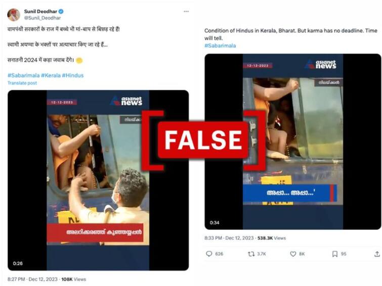 Fact Check Viral Video of crying child shared to falsely claim Kerala govt is harassing Sabarimala devotees Fact Check: శబరిమలలో భక్తుల్ని అరెస్ట్ చేస్తున్నారా? ఆ చిన్నారి అందుకే ఏడ్చాడా - ఫ్యాక్ట్‌చెక్