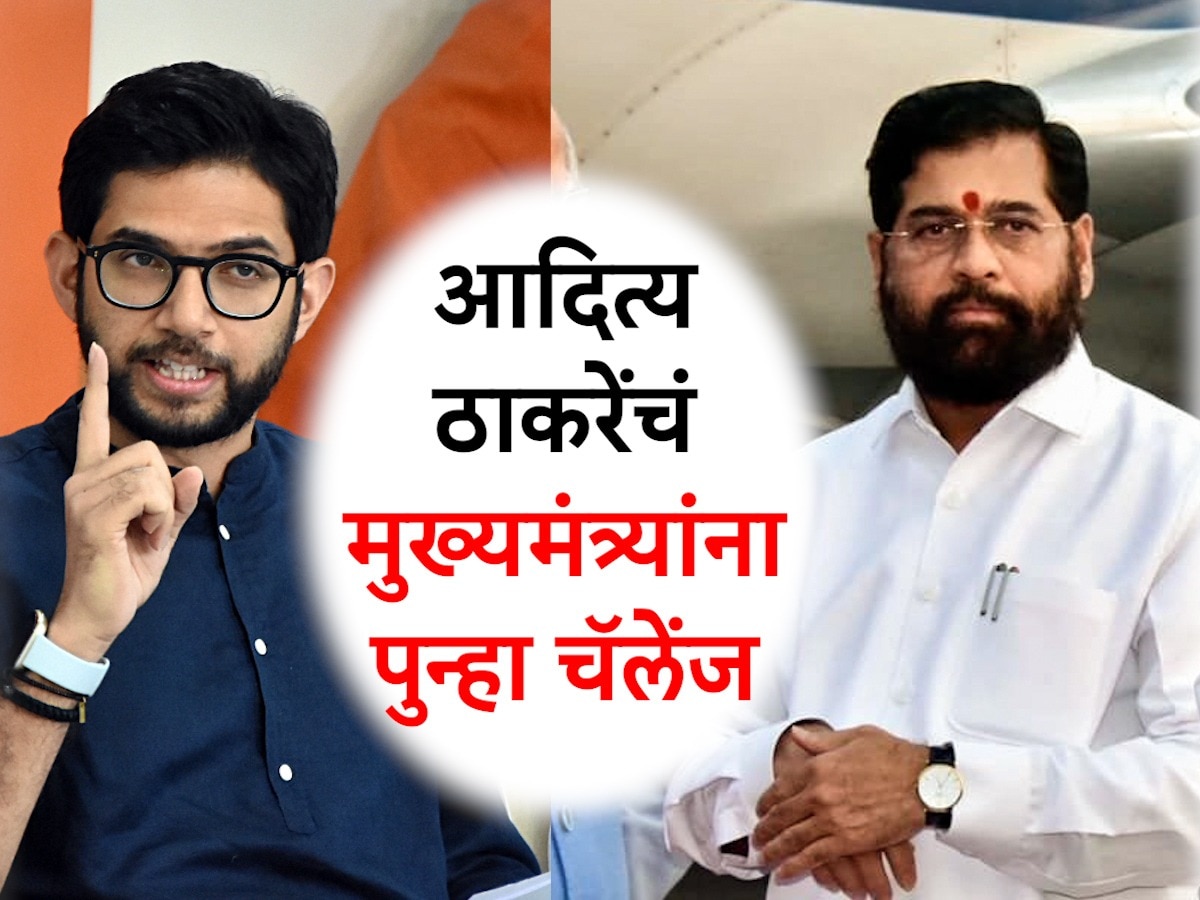 Aaditya Thackeray Open Challenge To CM Eknath Shinde Thane And Worli ...