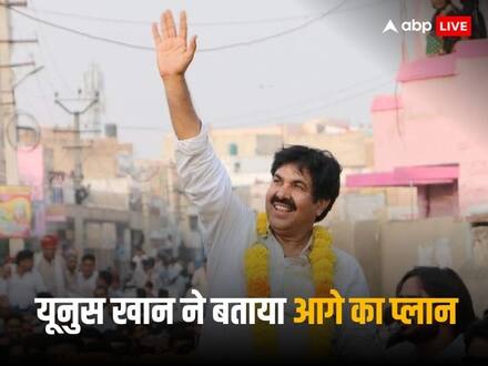 MLA Yunus Khan: एक्शन मोड में आए निर्दलीय विधायक यूनुस खान, कहा- 'वसुंधरा के CM न बनने से मेरी ताकत कम नहीं होगी'