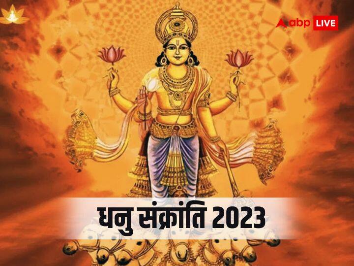 Dhanu Sankranti 2023 sun transit in Sagittarius will be auspicious for zodiac sign and country Dhanu Sankranti 2023: ग्रहों के राजा सूर्य ने किया धनु राशि में प्रवेश, देश-दुनिया समेत किन राशियों के लिए रहेगी शुभ