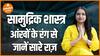 सामुद्रिक शास्त्र आंखों के रंग से जानें सारे राज़ Samudra Shastra Traits Religion Dharma Live