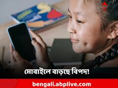 Smartphone Effects: স্মার্টফোন ব্যবহারে লাগাম লাগবেই! রিপোর্টে মিলল উদ্বেগের ছবি