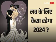 Love Horoscope 2024: साल 2024 में इस राशि के जातक अपने प्यार का कर सकते है एलान