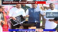Nagpur Vidhanbhavan Protest : बेरोजगारी विरोधात विरोधकांचे आंदोलन, वडे पकोडे तळायला कढई आणली