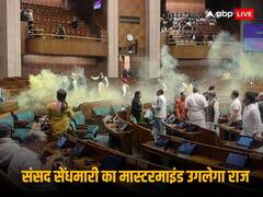 संसद सुरक्षा में चूक: साथियों का जलाया फोन, जानिए मास्टरमाइंड ललित ने पूछताछ में क्या-क्या उगला