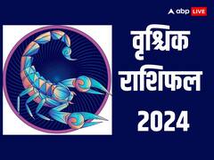Vrishchik 2024 Rashifal: वृश्चिक राशि वालों को साल 2024 में लव के मामले में रहना होगा सर्तक, जानें वार्षिक राशिफल