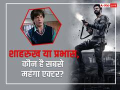 शाहरुख से ज्यादा फीस वसूल रहे प्रभास, जानें डंकी और सालार के लिए दोनों दिग्गजों ने कितने करोड़ लिए