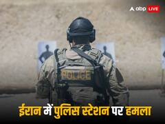 ईरान में अलगाववादी समूह जैश-अल-अदल ने पुलिस स्टेशन पर किया हमला, 11 लोगों की मौत, अन्य घायल