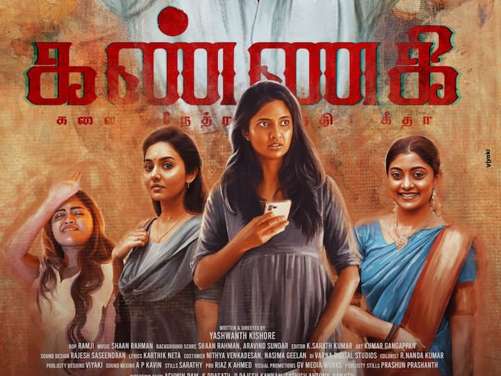 Kannagi Movie Review in Tamil Keerthi Pandian Vidya Pradeep Ammu Abhirami Starring Kannagi Review Rating How Is Movie Kannagi Movie Review: நான்கு பெண்களின் கதை.. பெண்ணியம் பேசும் 'கண்ணகி' படம் எப்படி இருக்கு?