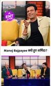 Manoj Bajpayee से पूछा ऐसा सवाल, हुए शर्मिंदा