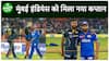 Mumbai Indians ने चुना नया कप्तान, अब Rohit Sharma नहीं Hardik Pandya होंगे कप्तान | Sports LIVE