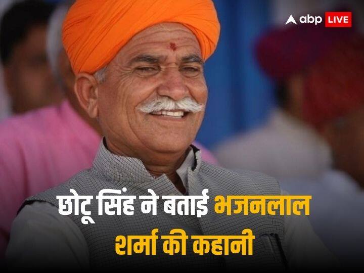 BJP MLA from Jaisalmer Chotu Singh Bhati told how Bhajan lal sharma reacted after hearing his name for CM Bhajan Lal Sharma oath Ceremony: कौन हैं छोटू सिंह जिन्होंने सुनाई वसुंधरा की जगह भजनलाल के सीएम बनने की कहानी