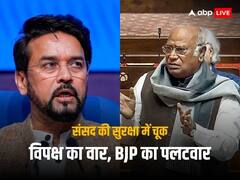 'अमित शाह बयान क्यों नहीं दे सकते', संसद की सुरक्षा में सेंध पर विपक्ष का वार, BJP बोली- 'चुनाव हारने के बाद...'