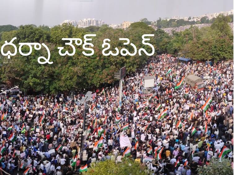 Hyderabad CP gave green signal to protest at Indira Park dharna Chowk Indira Park Dharna Chowk : ఇందిరా పార్క్‌ వద్ద ధర్నాలు చేసుకోవచ్చు- కండిషన్స్‌ అప్లై అంటున్న హైదరాబాద్‌ సీపీ