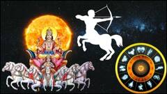 Dhanu Sankranti 2023: ધન રાશિમાં સૂર્યનો પ્રવેશ, આ રાશિ પર પડશે નકારાત્મક પ્રભાવ