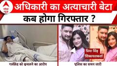 Maharashtra News: गर्लफ्रेंड पर कार चढ़ाने वाला कब होगा गिरफ्तार ? | Breaking News | ABP News