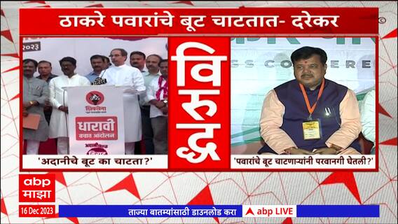 Pravin Darekar on Uddhav Thackeray : गिरणी कामगारांबाबत खरंच किती आस्था?