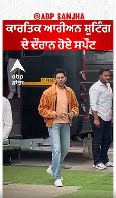 Kartik Aryan spotted during shooting | Kartik Aryan | Abpsanjha