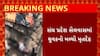 Gujarat News : เชธเซเชฒเชตเชพเชธเชจเชพ เชฐเชพเชเซเชฒเซเชจเชพ เชเซเชจเชพ เชชเซเชฒ เชชเชพเชธเซเชฅเซ เชฏเซเชตเชเชจเซ เชฎเชณเซเชฏเซ เชฎเซเชคเชฆเซเชน