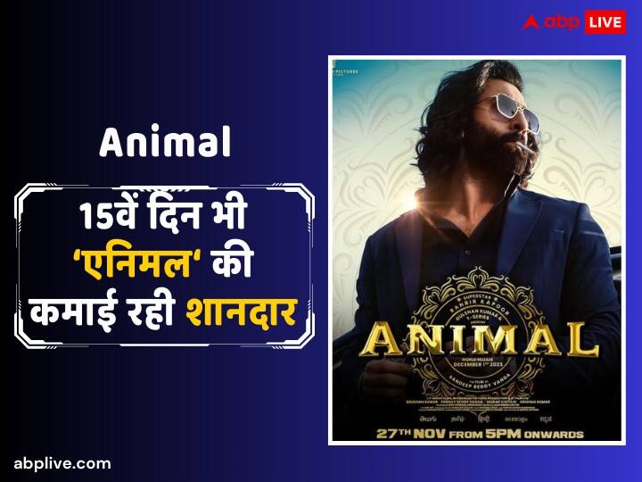 Animal Box Office Collection Day 15 Ranbir Kapoor Film earn 7 Crores 50 Lakhs on Fifteenth Day Third Friday net In India Animal Box Office Collection Day 15:  ‘एनिमल’ की बॉक्स ऑफिस पर तूफानी रफ्तार बरकरार, 15वें दिन भी किया शानदार कारोबार, 500 करोड़ से बस इतनी दूर है फिल्म,  जानें- कलेक्शन