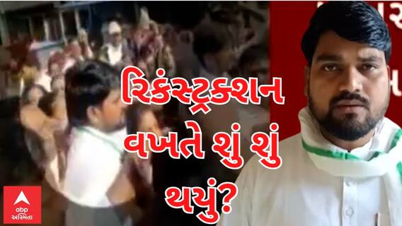 Chaitar Vasava | ઘટનાનું રિકંસ્ટ્રક્શન કરતી વખતે એવો રખાયો બંદોબસ્ત કે મીડિયાને પણ......