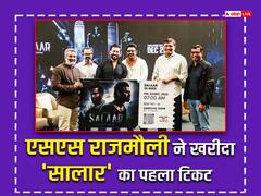 एसएस राजामौली ने खरीदा 'सालार' का पहला टिकट, प्रभास संग पोज देते नजर आए 'बाहुबली' डायरेक्टर