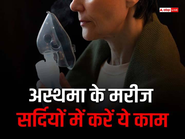 How To Manage Winter Asthma Cleveland Clinic Health Essentials सर्दियों में अस्थमा के मरीज इन बातों का रखें खास ख्याल, नहीं तो रात के वक्त पड़ सकता है अटैक!