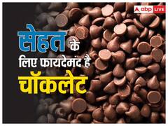 हार्ट अटैक के खतरे को कम करता है चॉकलेट, जानिए स्वास्थ्य के लिए कैसे है फायदेमंद