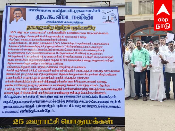 Public opposition to merger of 25 villages with Kallakurichi district 25 கிராமங்களை கள்ளக்குறிச்சி மாவட்டத்துடன் இணைப்பதற்கு பொதுமக்கள் எதிர்ப்பு!