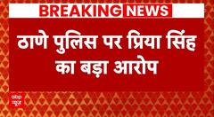 Maharashtra News: पीड़ित Priya Singh ने पुलिस पर लगाया बयान बदलने का आरोप | Breaking News | ABP News