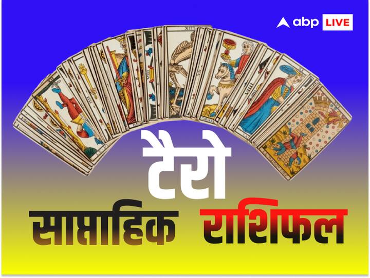 Tarot Weekly Horoscope 18- 24 December 2023: मेष से कन्या राशि वालों के लिए आने वाला नया सप्ताह कैसा रहेगा? टैरो कार्ड से वीकली राशिफल (Tarot Card horoscope)