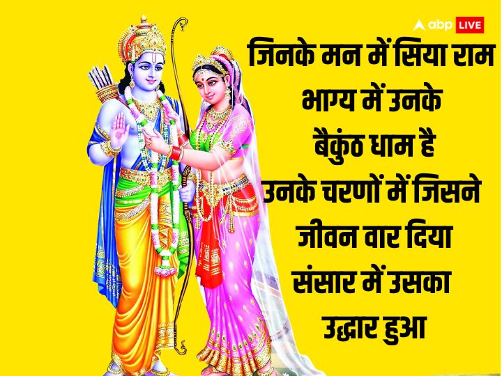 Happy Vivah Panchami 2023 Wishes: विवाह पंचमी पर अपनों को खास संदेश भेजकर दें राम-सीता के विवाह की शुभकामनाएं