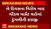 Rajkot News : ગોંડલ માર્કેટયાર્ડમાં બે દિવસના વિરોધ બાદ ડુંગળીની હરાજી થઇ શરુ