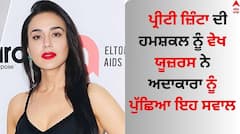 Preity Zinta: ਪ੍ਰੀਟੀ ਜ਼ਿੰਟਾ ਦੀ ਹਮਸ਼ਕਲ ਨੂੰ ਵੇਖ ਯੂਜ਼ਰਸ ਹੈਰਾਨ, ਅਦਾਕਾਰਾ ਨੂੰ ਤਸਵੀਰ ਟੈਗ ਕਰ ਪੁੱਛਿਆ ਇਹ ਸਵਾਲ