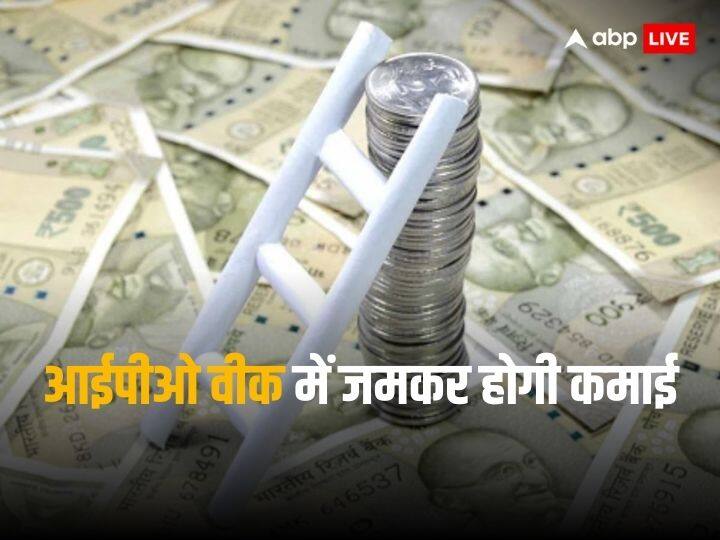 11 ipo for 4000 crore rupee will launch next week be ready for investment 11 IPO Launch: अगले हफ्ते आ रहे 11 आईपीओ, शेयर मार्केट में होगा 4000 करोड़ रुपये का बड़ा खेल, तैयार रखिए अपना पैसा 