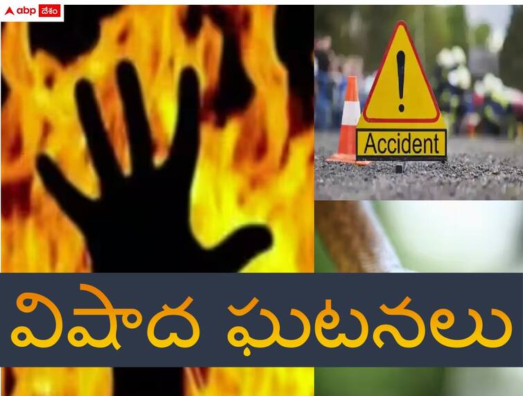 a man burnt alive in vizianagaramm due to blanket on cold fire Andhra News: దుప్పటికి చలి మంటలంటుకొని వ్యక్తి సజీవ దహనం - వివాహేతర సంబంధంతో ఇద్దరు, ఏపీలో విషాద ఘటనలు