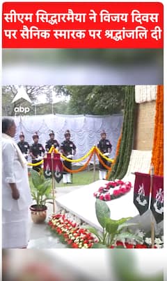 सीएम सिद्धारमैया ने विजय दिवस पर सैनिक स्मारक पर श्रद्धांजलि दी | #shorts