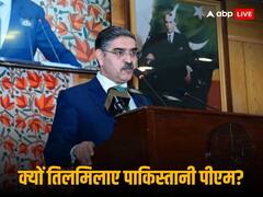 पाकिस्तानी पीएम की किस दुखती रग पर भारत ने रखा हाथ कि देने लगे भड़काऊ बयान?