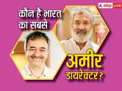 ना Rajkumari Hirani...ना ही SS Rajamouli, ये हैं इंडिया के सबसे अमीर डायरेक्टर, जिनकी बॉक्स ऑफिस पर 1 भी फिल्म नहीं हुई फ्लॉप