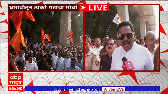 Thackeray Group Dharavi Protest : टीडीआर वरून Rajan Vichare, Sachin Ahir यांचा सरकारवर हल्लाबोल