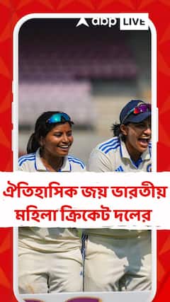 ইংল্যান্ডের বিরুদ্ধে ঐতিহাসিক জয় ভারতীয় মহিলা ক্রিকেট দলের